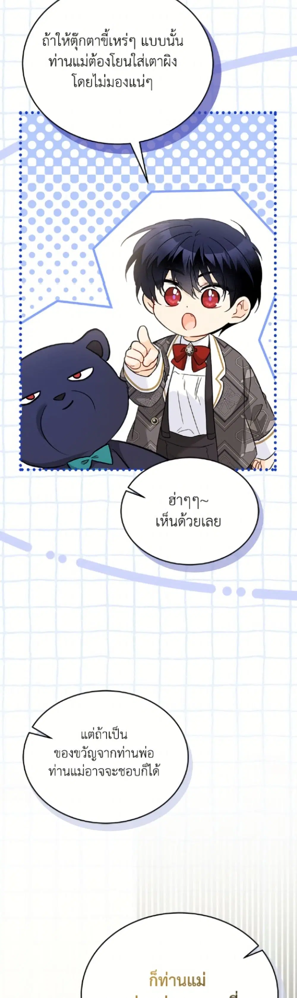 The Symbiotic Relationship Between a Panther and a Rabbit ตอนที่ 184 หน้า 17