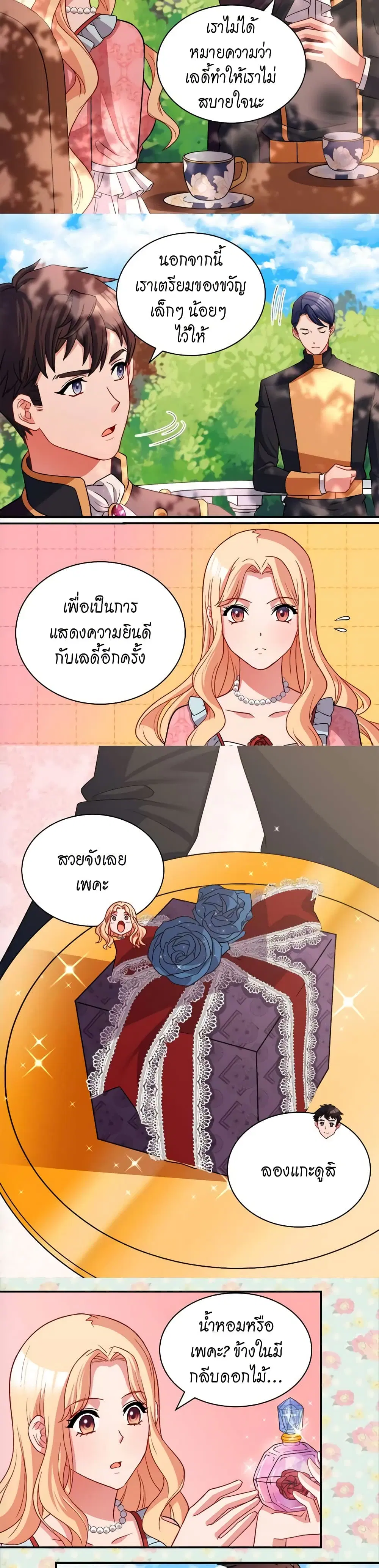 What It Takes to be a Villainess ตอนที่ 81 หน้า 6