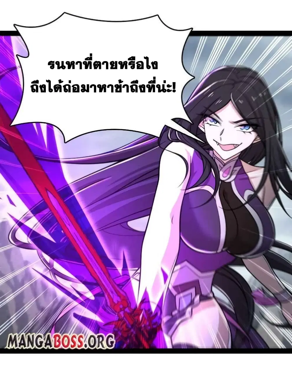 The Martial Emperor’s Life After Seclusion ตอนที่ 148 หน้า 24