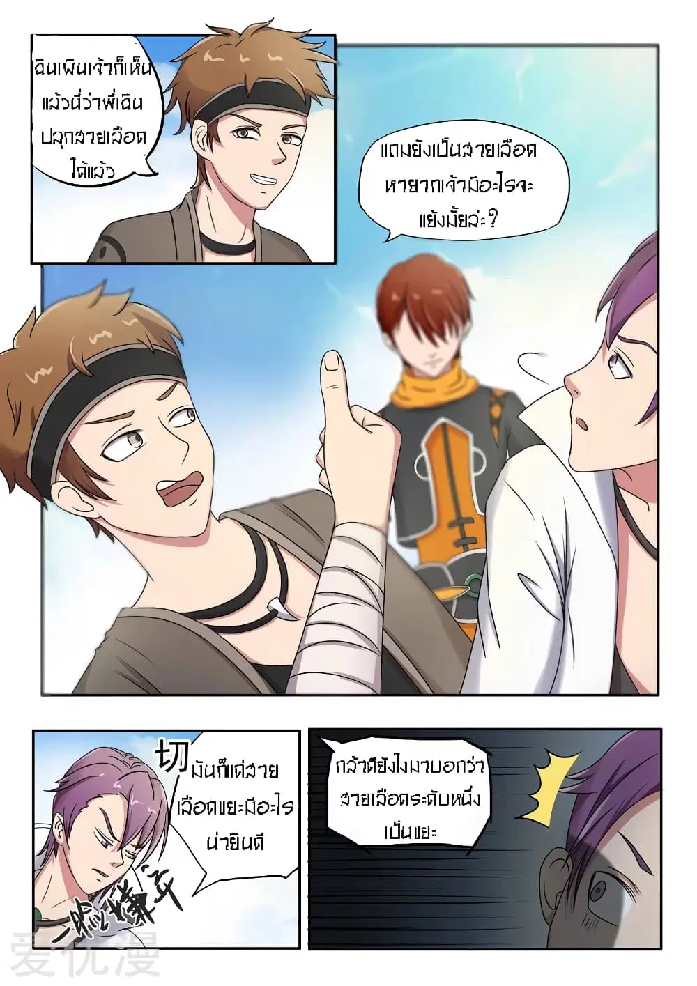 Martial Master ตอนที่ 85 หน้า 6