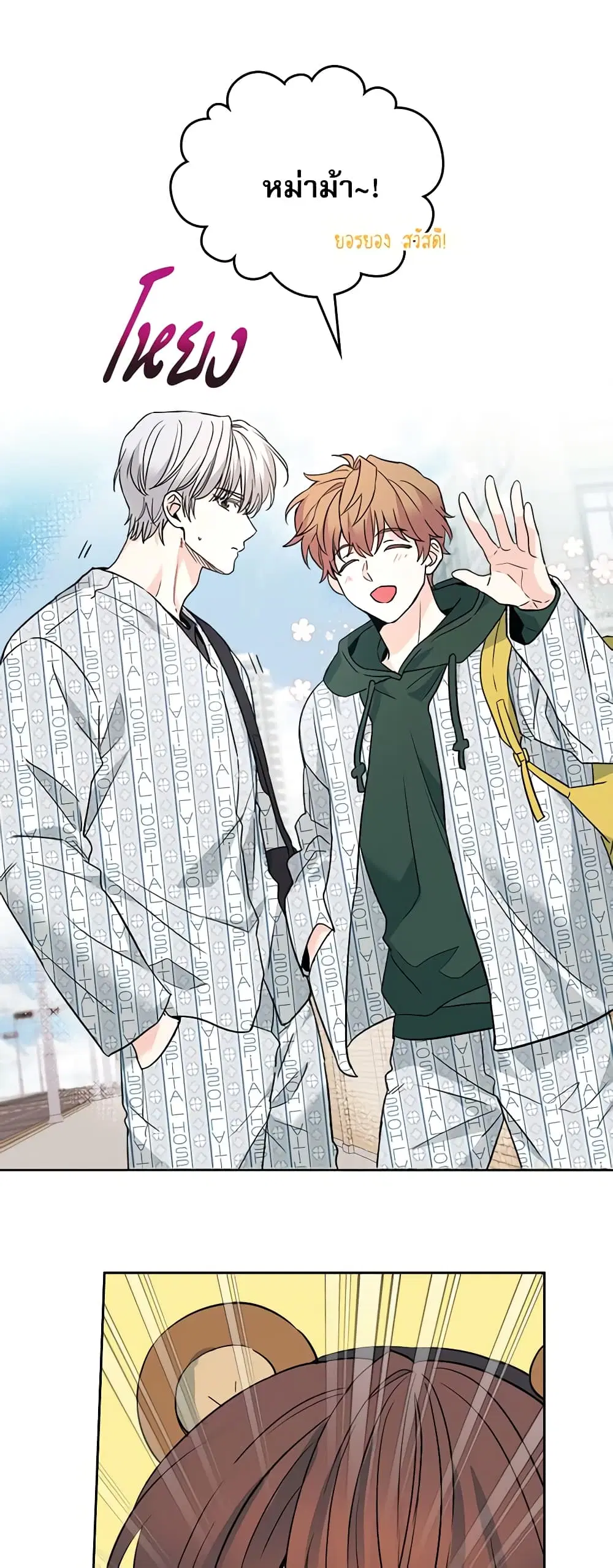 My Life as an Internet Novel ตอนที่ 179 หน้า 14