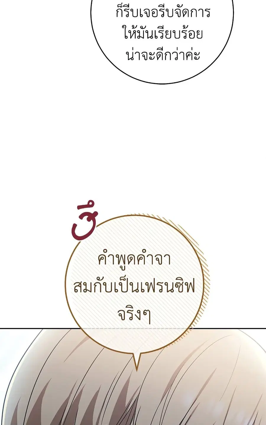 The Young Lady Is a Royal Chef ตอนที่ 81 หน้า 8