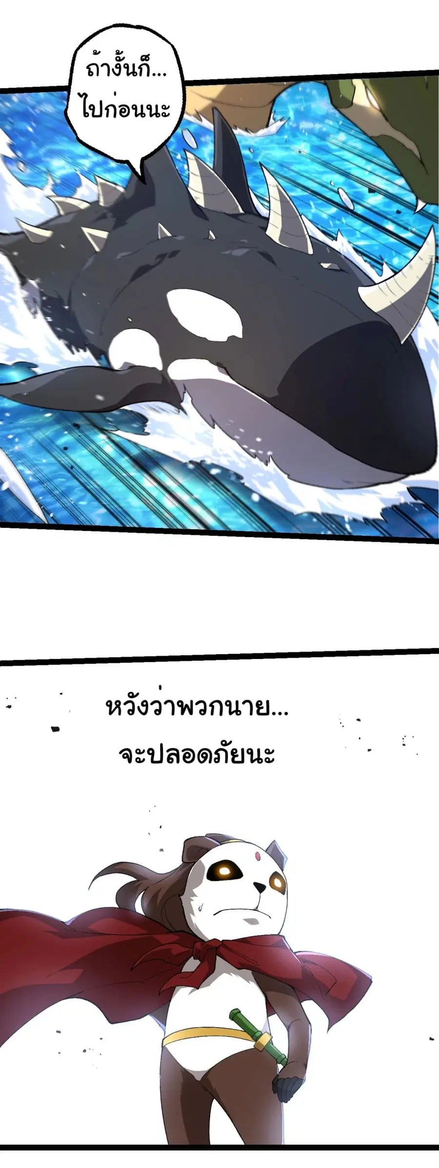 Evolution Begins With A Big Tree ตอนที่ 194 หน้า 37
