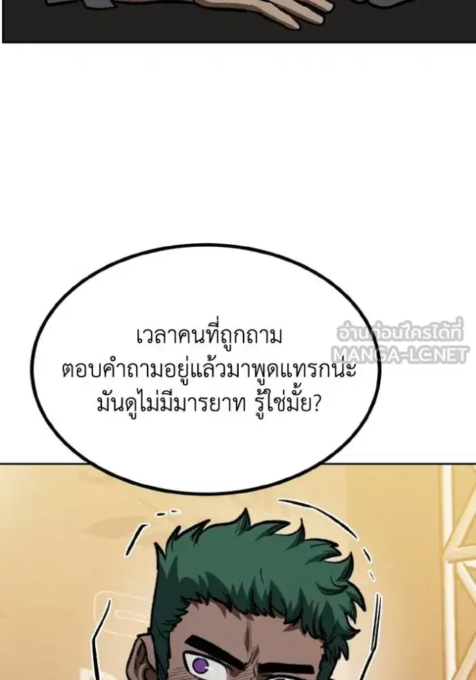 King of the Octagon ตอนที่ 130 หน้า 69
