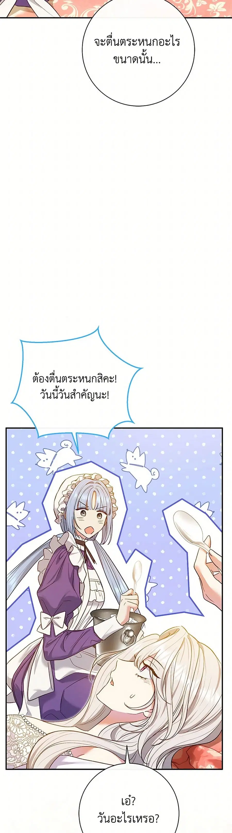The Villain’s Match Is Too Perfect – คู่ดูตัวของนางร้ายเพอร์เฟกต์เกินไป ตอนที่ 60 หน้า 22