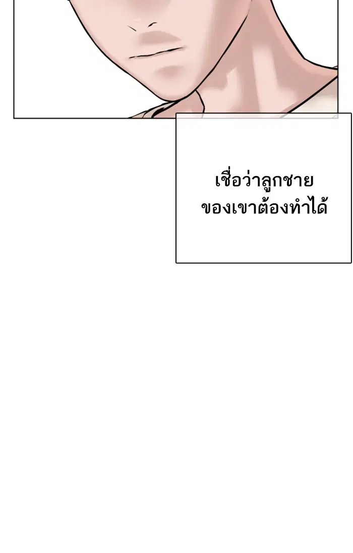 How to Fight ตอนที่ 57 หน้า 11