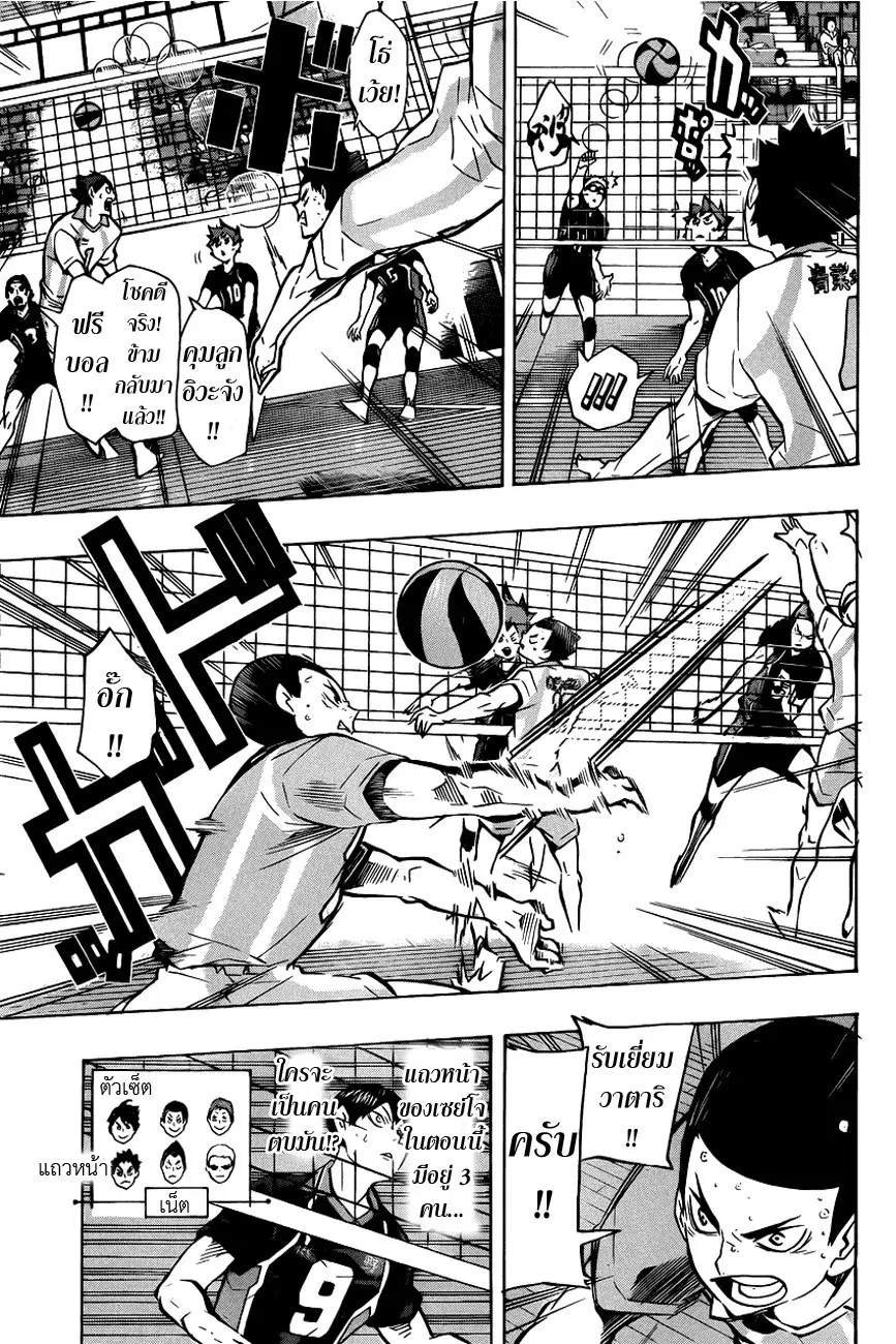 Haikyuu!! ตอนที่ 132 หน้า 8