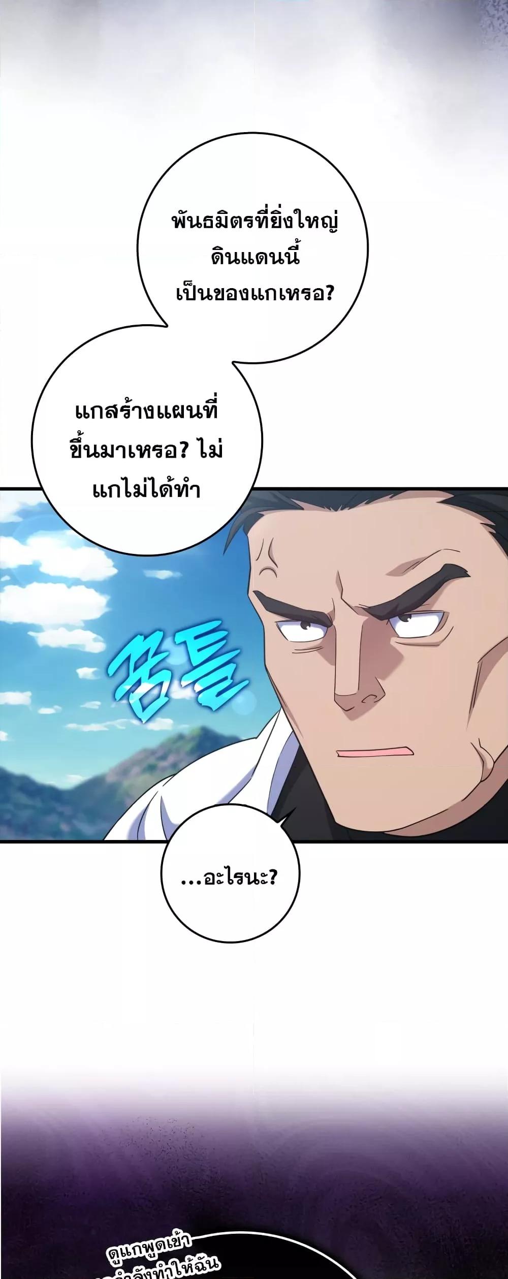 Max Level Player ตอนที่ 25 หน้า 35