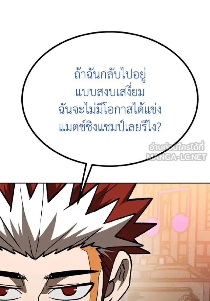 King of the Octagon ตอนที่ 162 หน้า 99