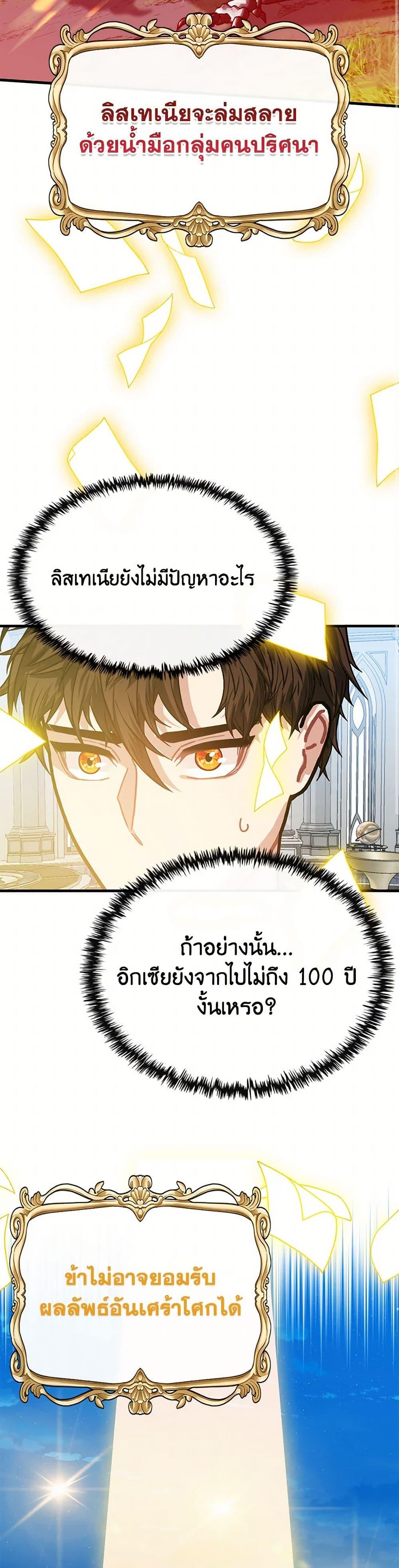 SSS-Class Gacha Hunter ตอนที่ 111 หน้า 35