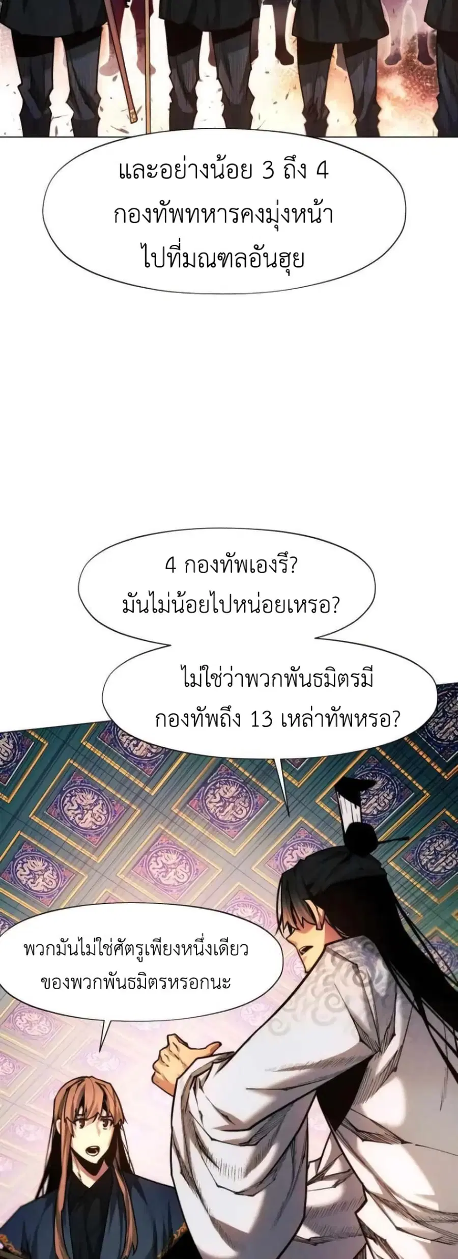 A Modern Man Who Got Transmigrated Into the Murim World ตอนที่ 34 หน้า 8