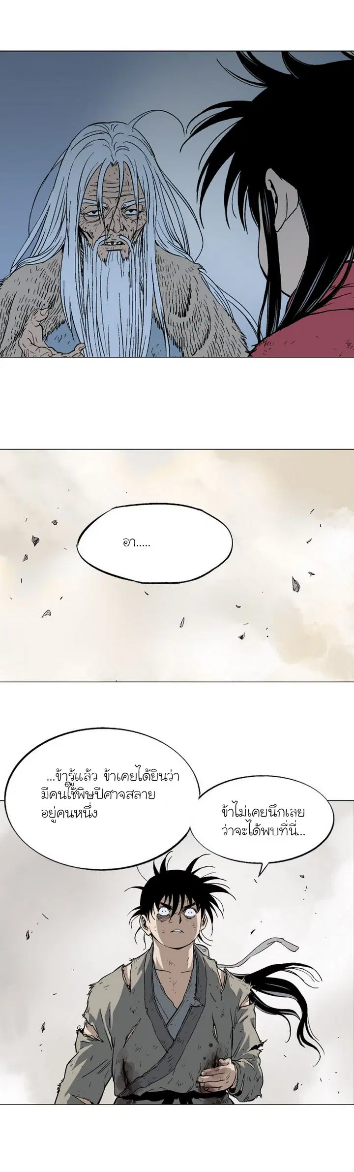 Gosu ตอนที่ 75 หน้า 24