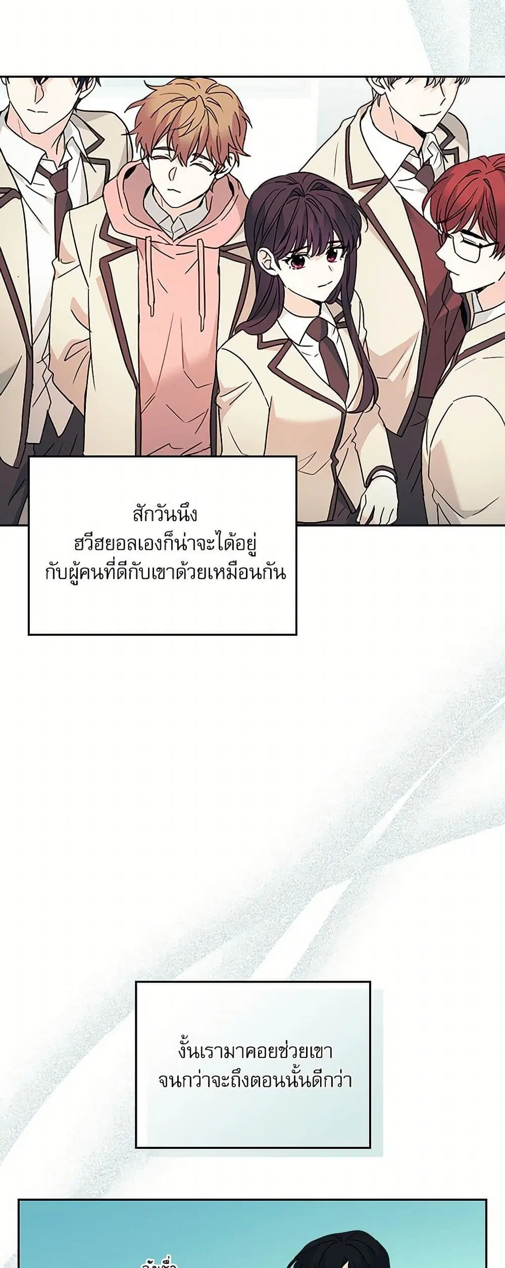 My Life as an Internet Novel ตอนที่ 220 หน้า 31