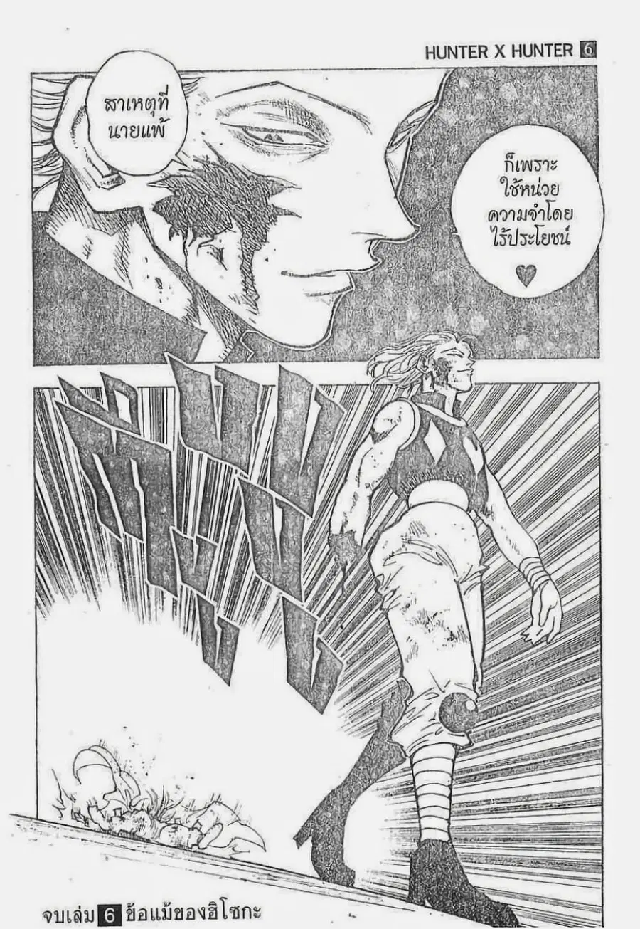 Hunter x Hunter ตอนที่ 54 หน้า 19