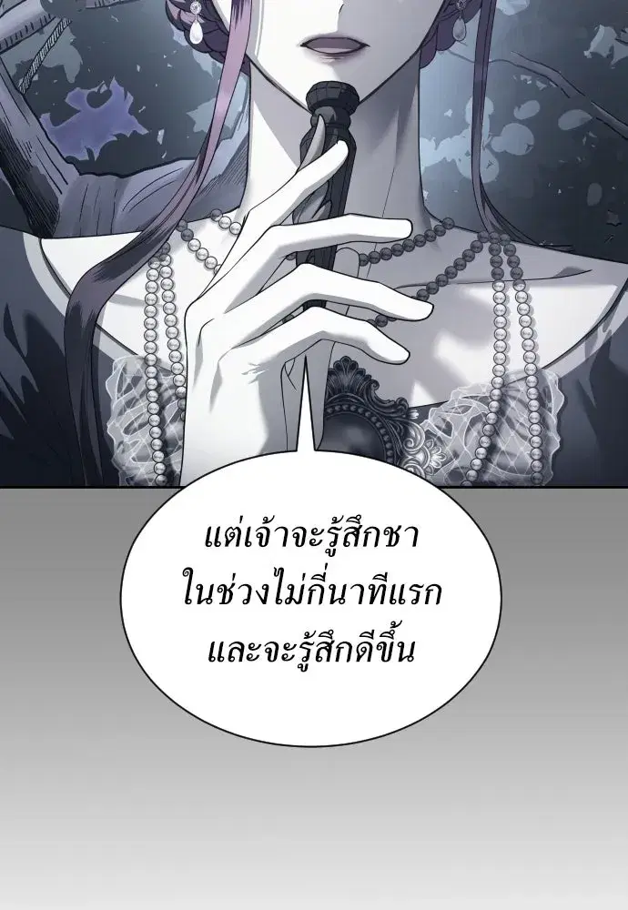 Your Throne ตอนที่ 250 หน้า 86