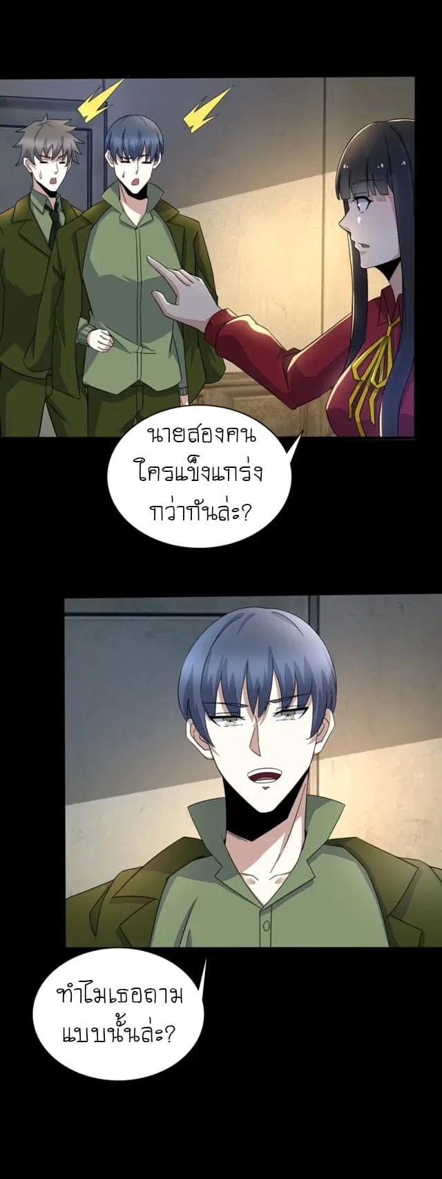 The King of Doom ตอนที่ 84 หน้า 17