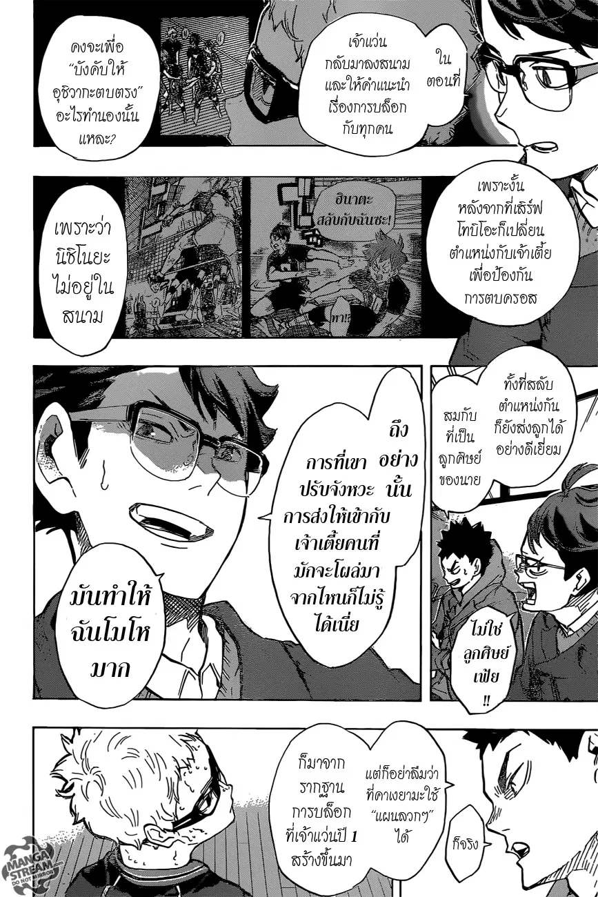 Haikyuu!! ตอนที่ 189 หน้า 8