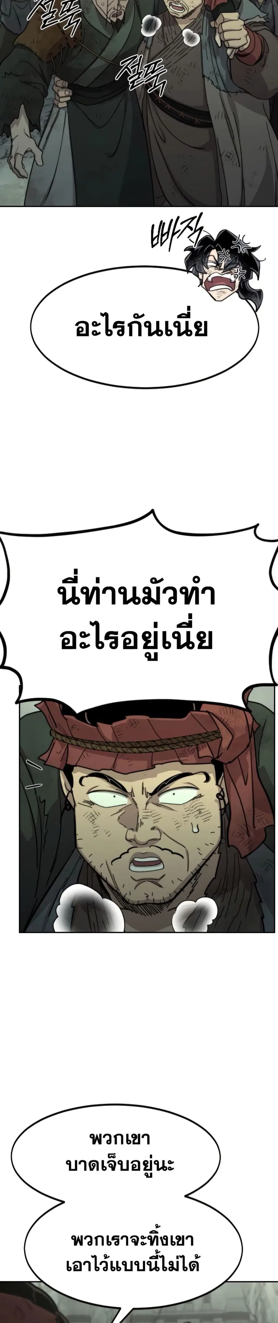 Return of the Mount Hua Sect ตอนที่ 108 หน้า 30