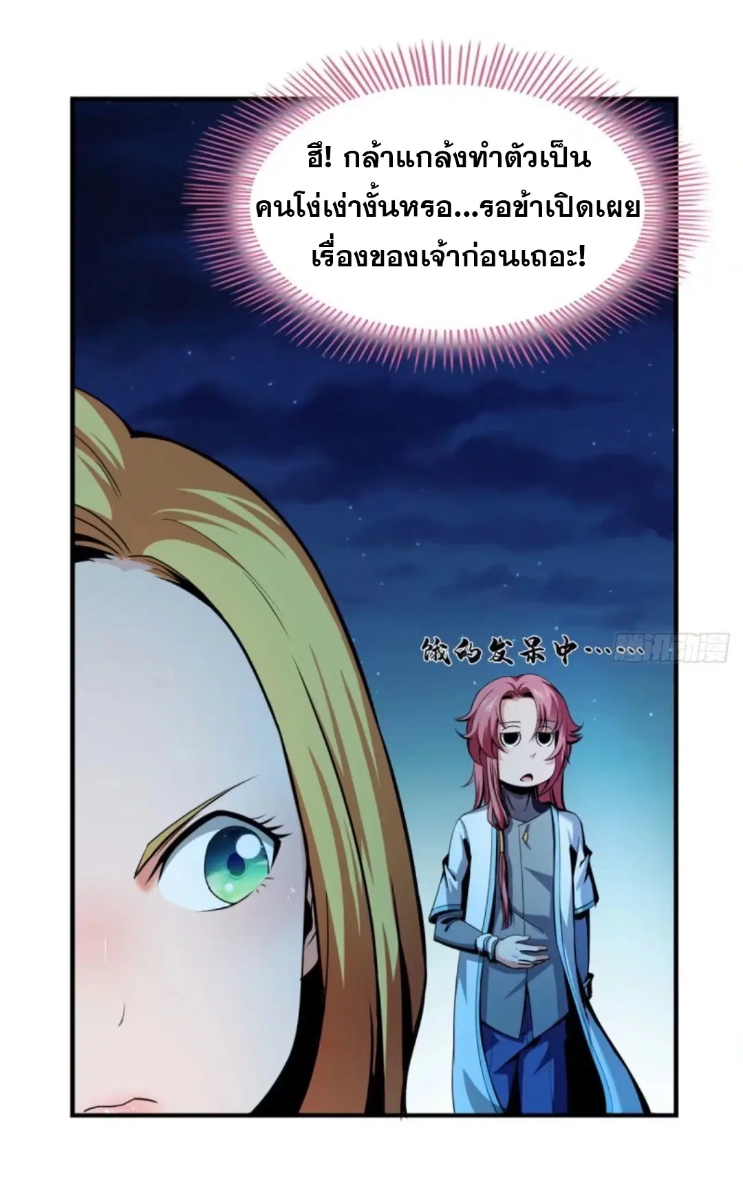 Library to Heaven’s Path ตอนที่ 20 หน้า 45