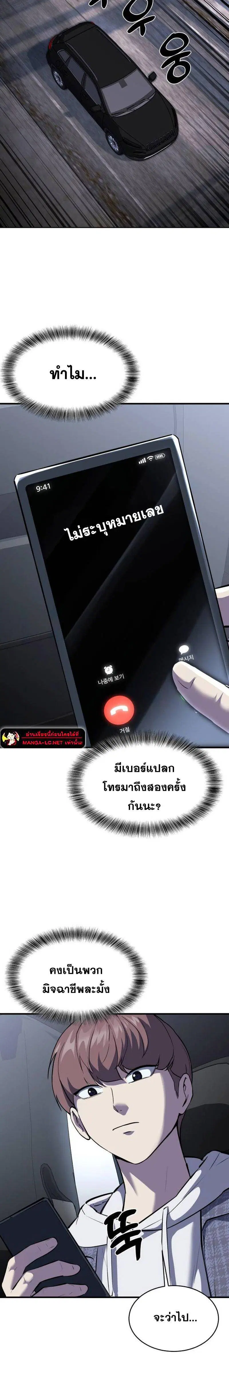 The Boy of Death ตอนที่ 226 หน้า 19