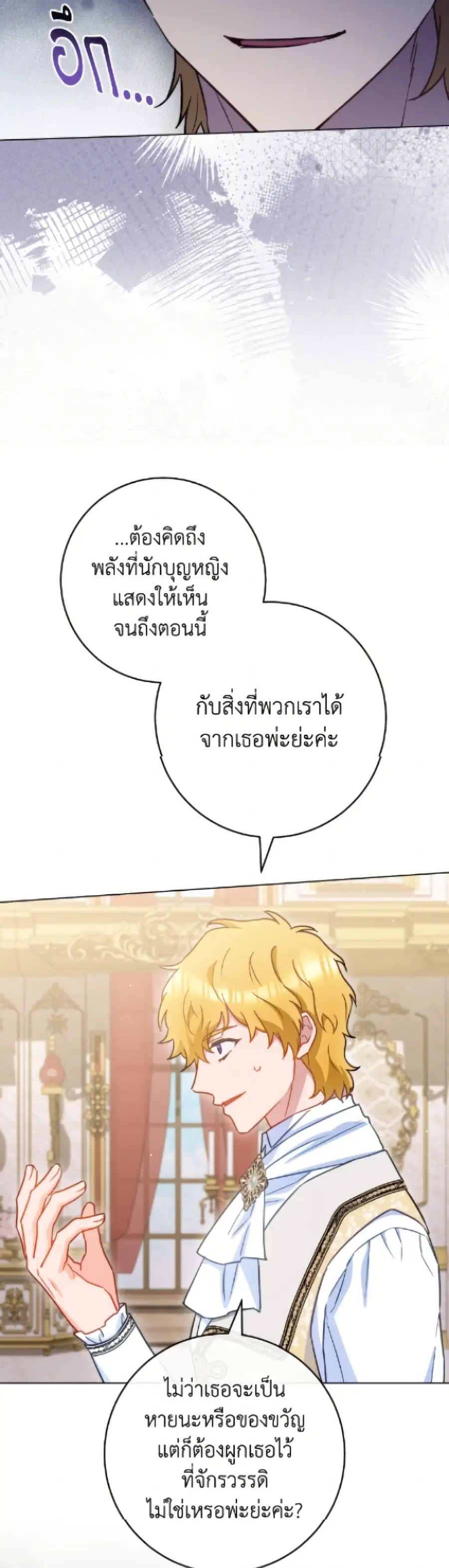 The Young Lady Is a Royal Chef ตอนที่ 187 หน้า 40