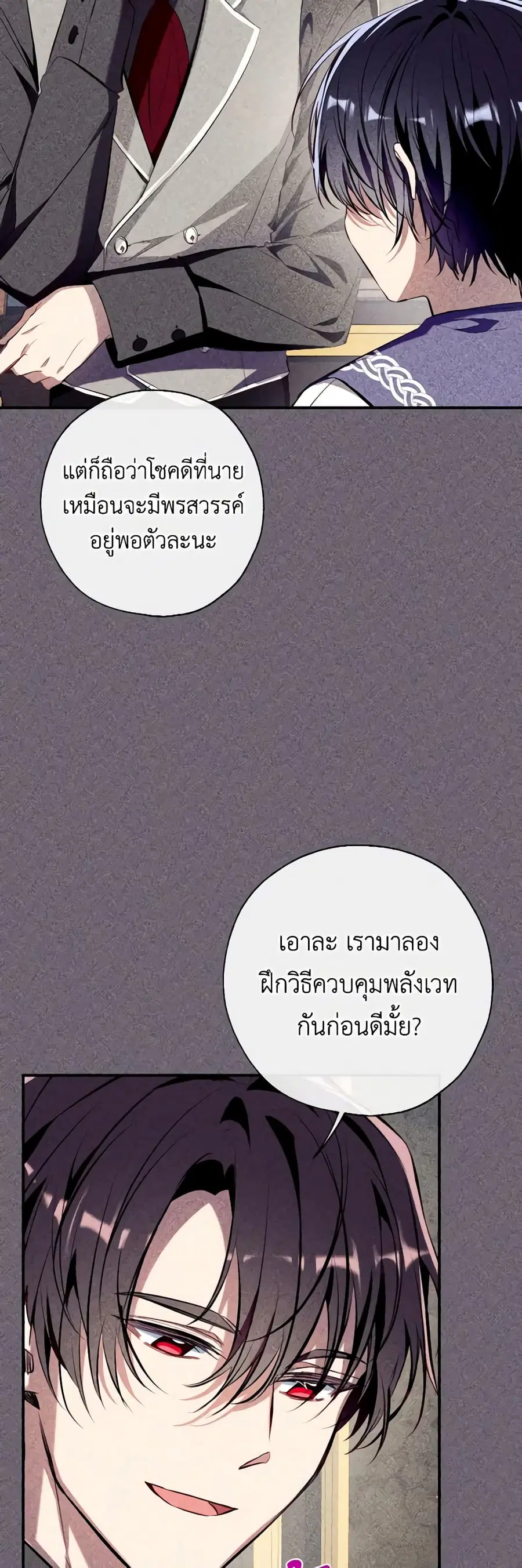 Can We Become a Family? ตอนที่ 92 หน้า 30