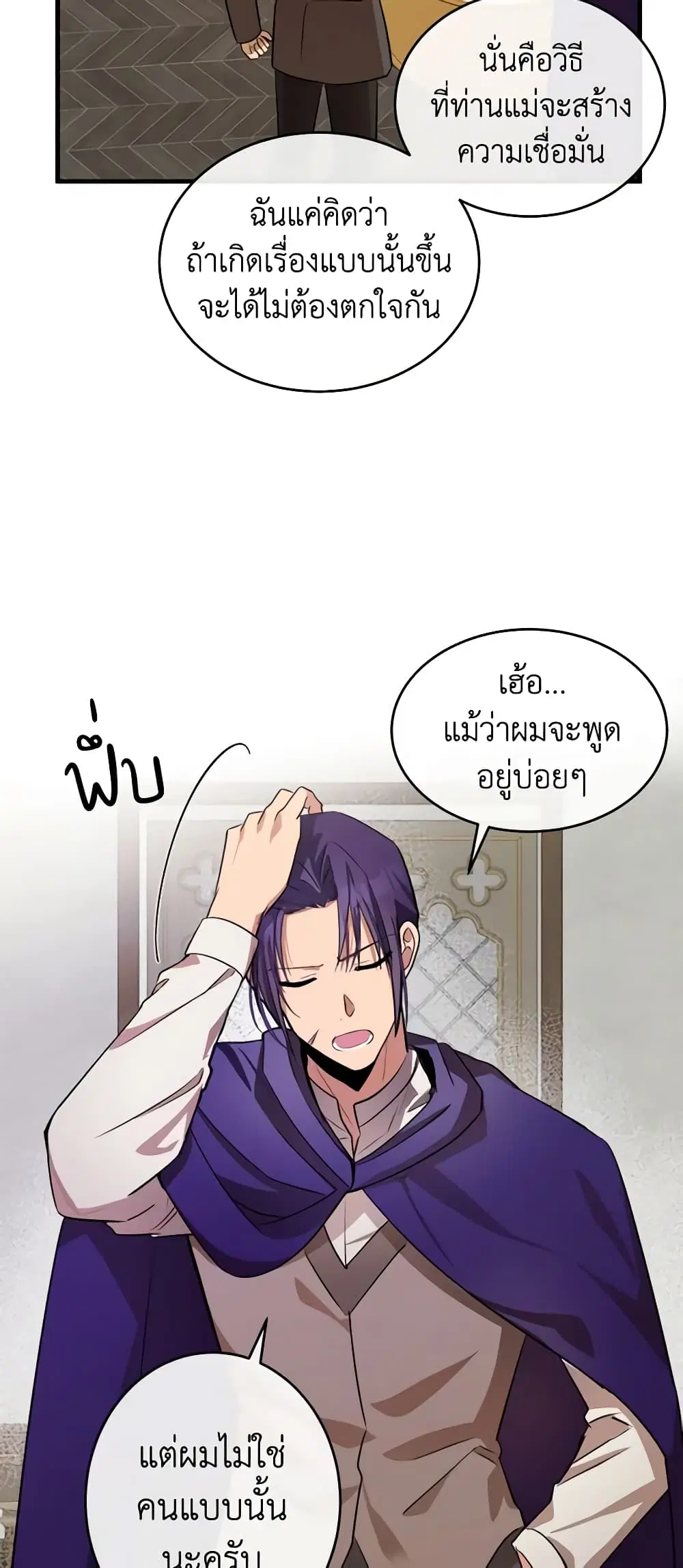 The Villainess Lives Again ตอนที่ 88 หน้า 13