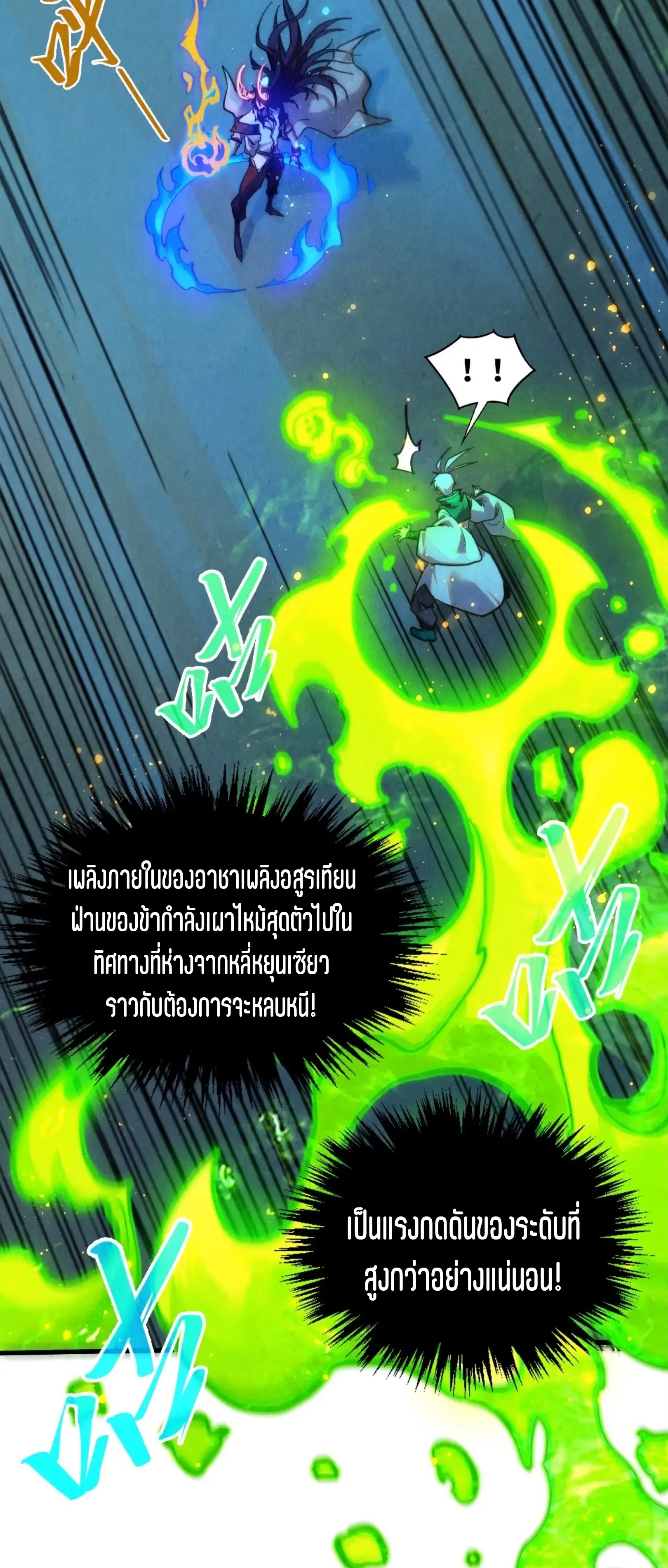 The Eternal Supreme ตอนที่ 391 หน้า 44