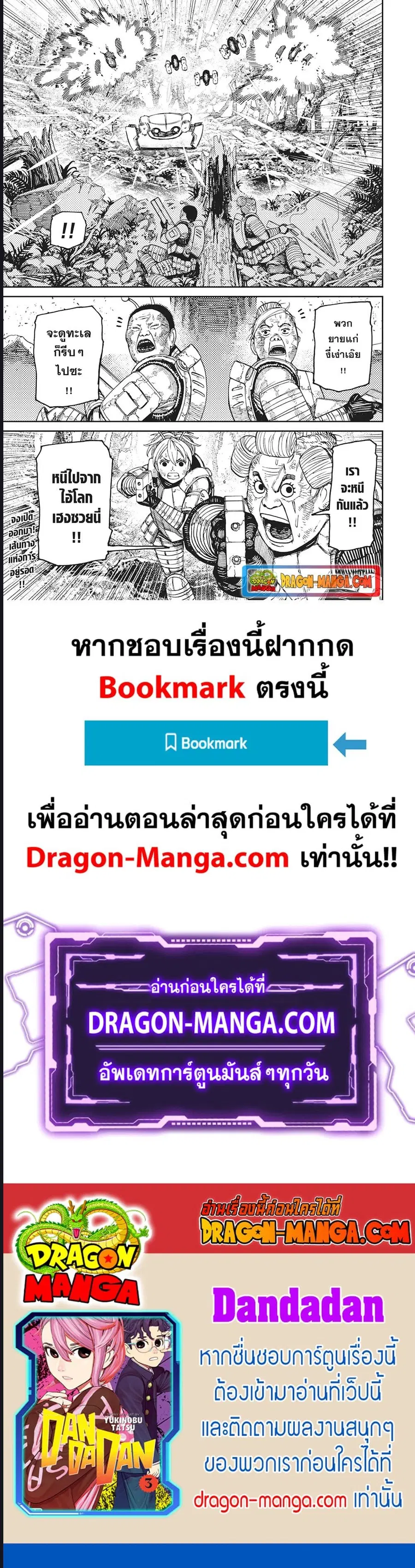 Dandadan ตอนที่ 103 หน้า 5
