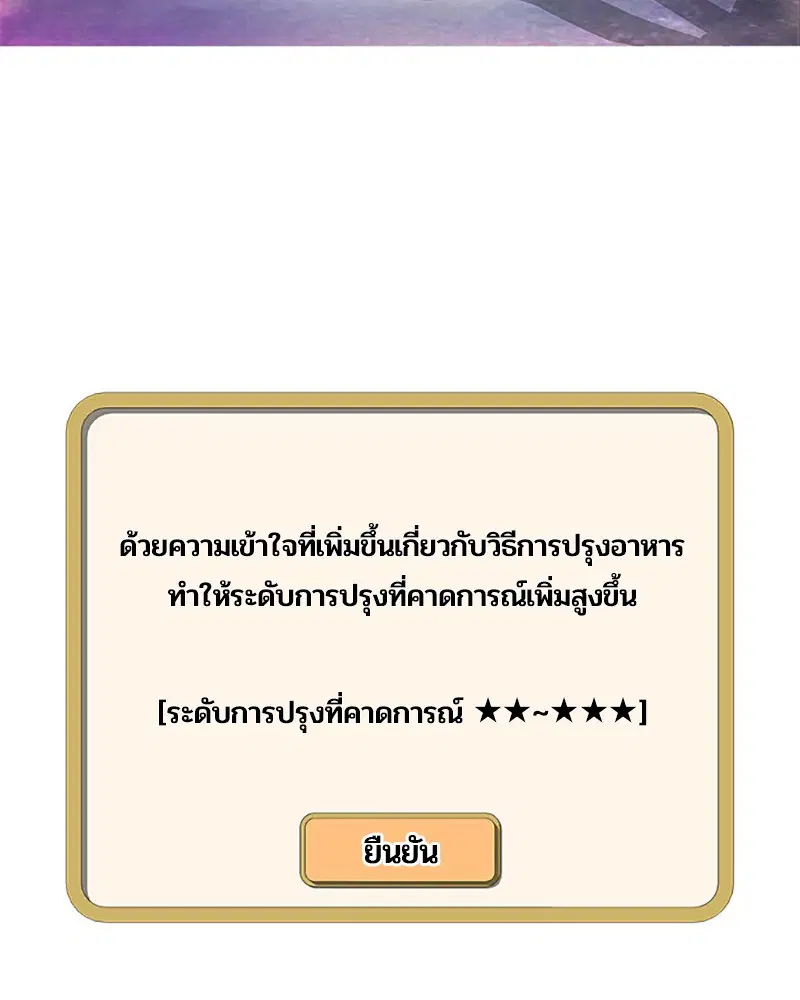 Kitchen Soldier ตอนที่ 27 หน้า 82