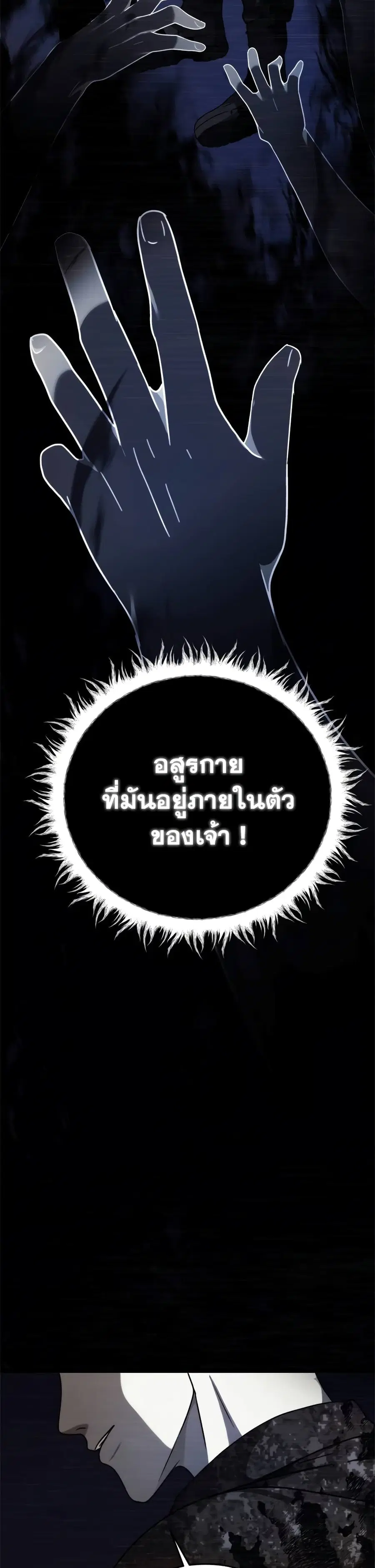 Ranker Who Lives A Second Time ตอนที่ 101 หน้า 18