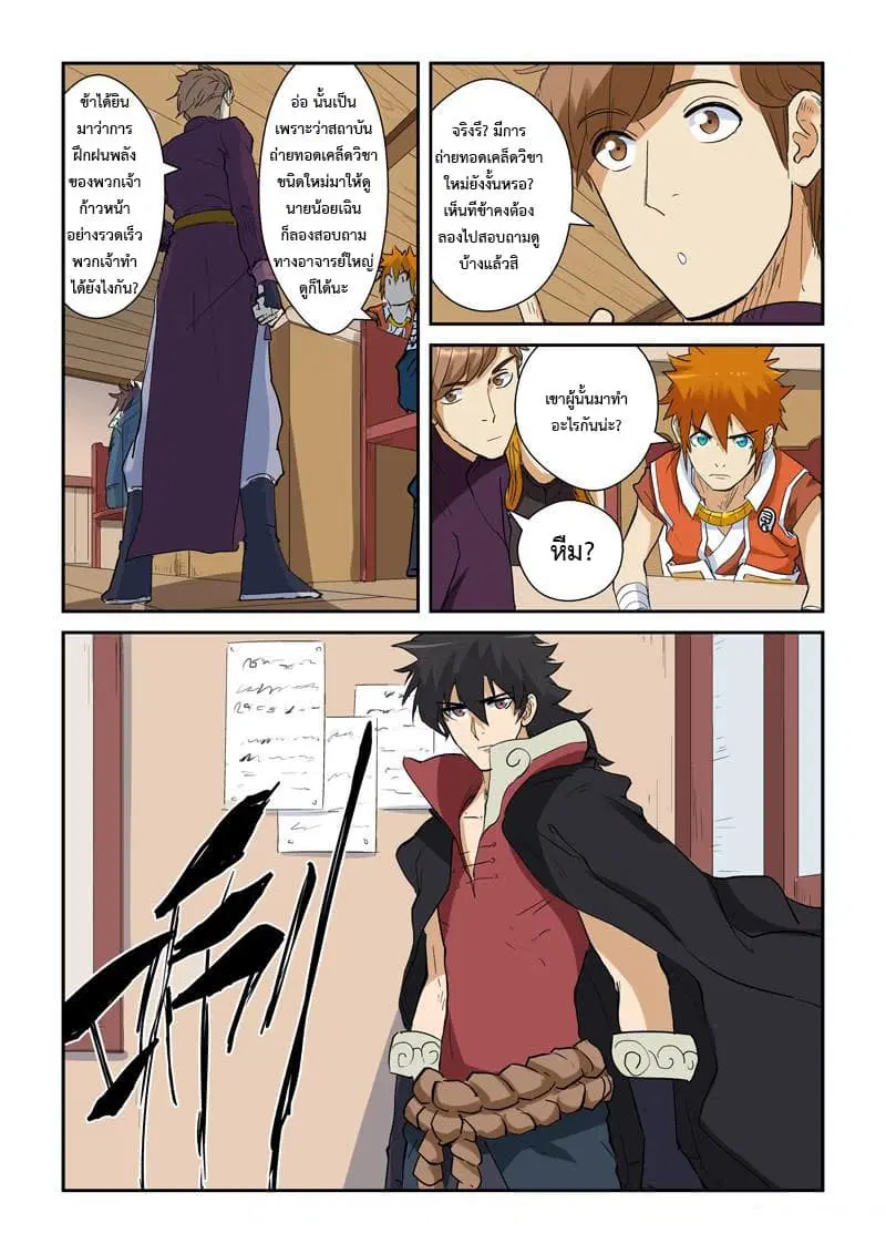 Tales of Demons and Gods ตอนที่ 142 หน้า 9