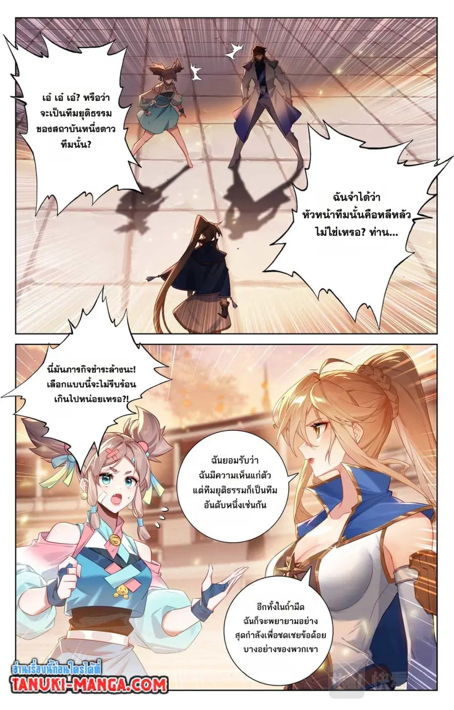 Absolute Resonance ตอนที่ 139 หน้า 8