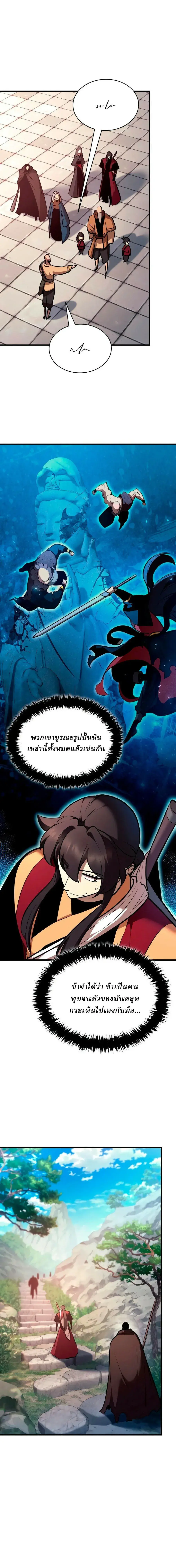 Rebirth of the Divine Demon การหวนคืนของมารสวรรค์ผู้พิชิตใต้หล้า ตอนที่ 47 หน้า 7