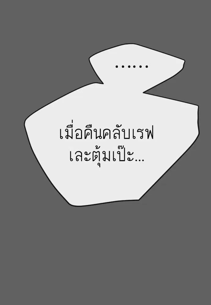 Superhuman Era ตอนที่ 168 หน้า 190