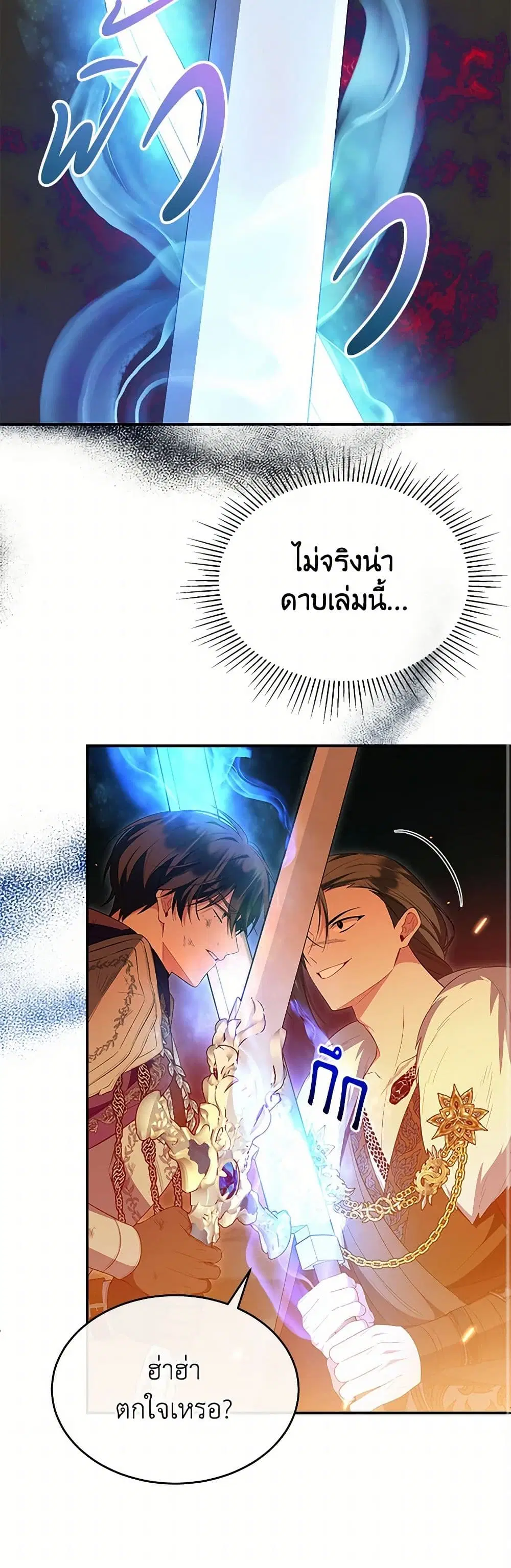 The Real Daughter Is Back ตอนที่ 136 หน้า 14