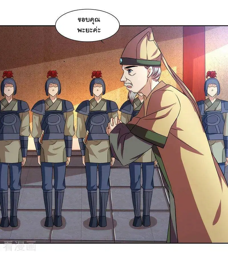 Reborn 80,000 years ตอนที่ 45 หน้า 19