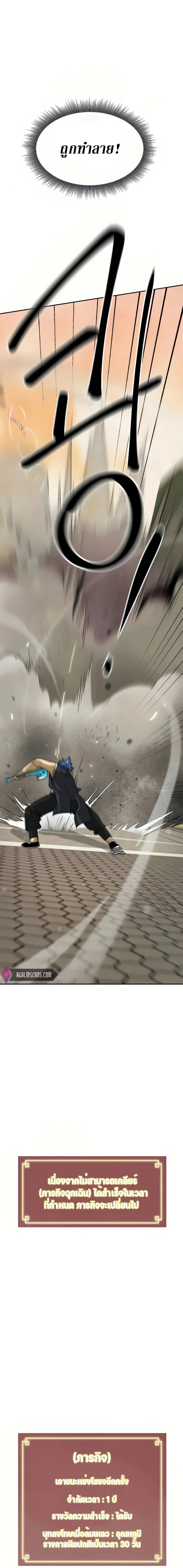 Infinite Level Up In Murim ตอนที่ 99 หน้า 29