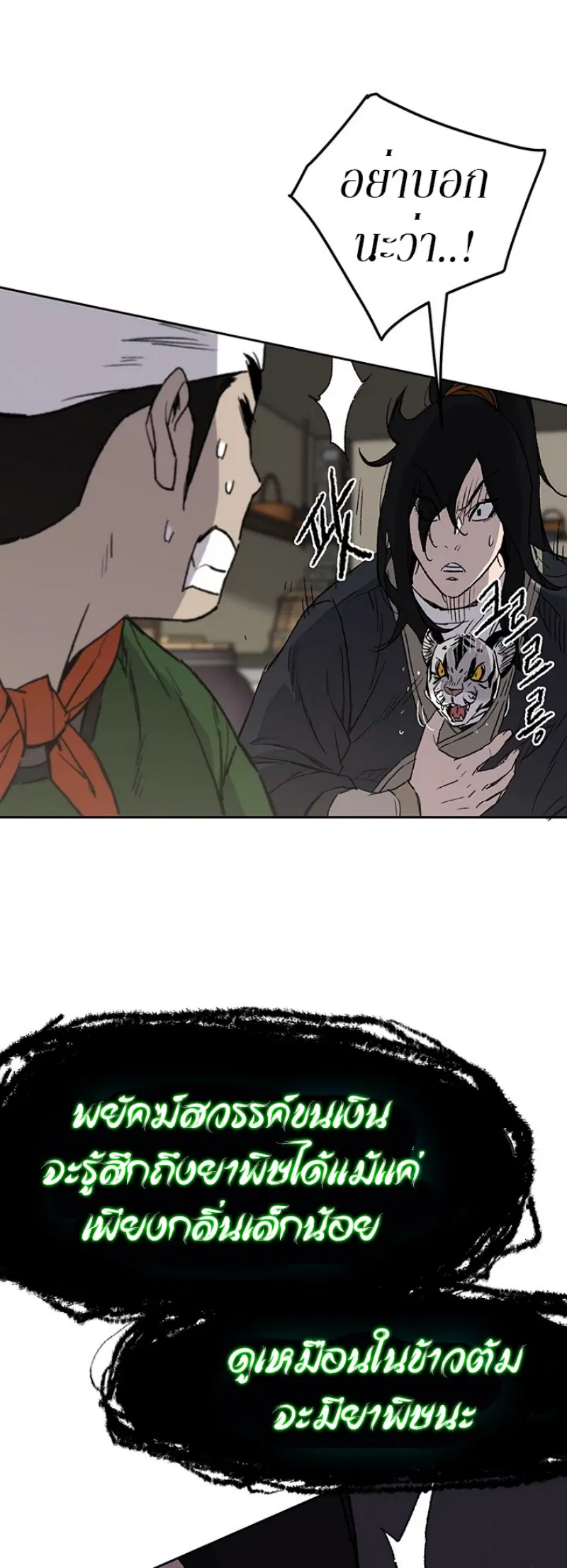 The Undefeatable Swordsman ตอนที่ 30 หน้า 10