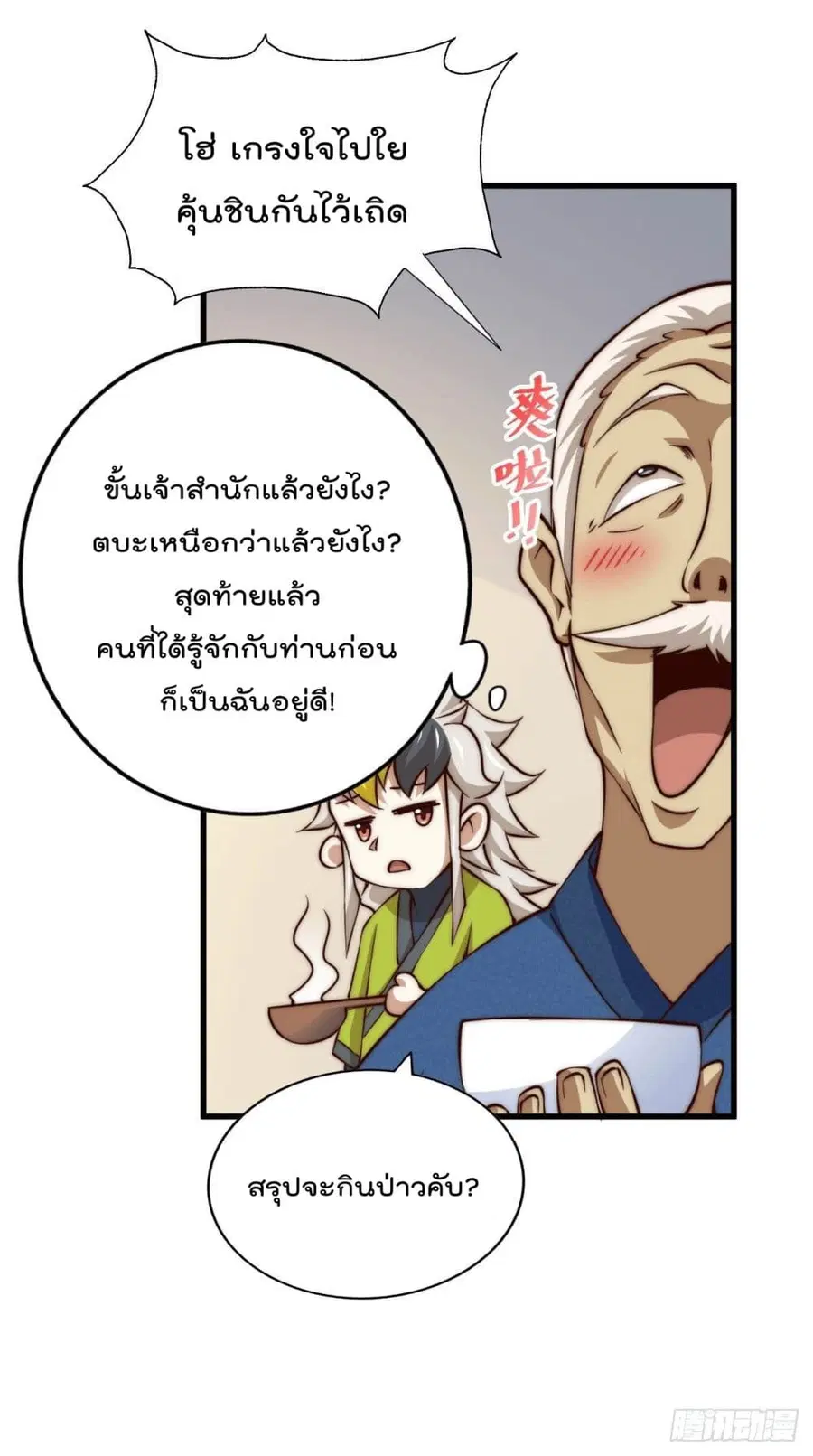 Who is your Daddy ตอนที่ 58 หน้า 38