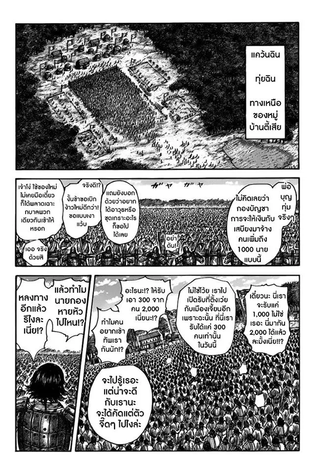 Kingdom ตอนที่ 491 หน้า 14