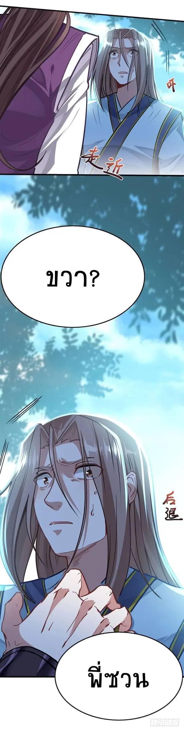 Return of Divine Emperor ตอนที่ 23 หน้า 4
