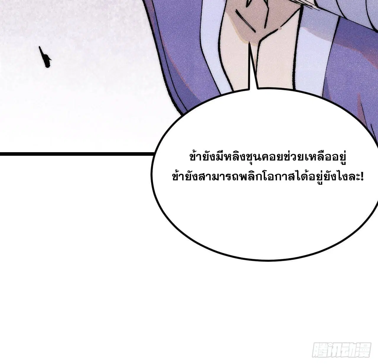 All Hail the Sect Leader ตอนที่ 302 หน้า 52