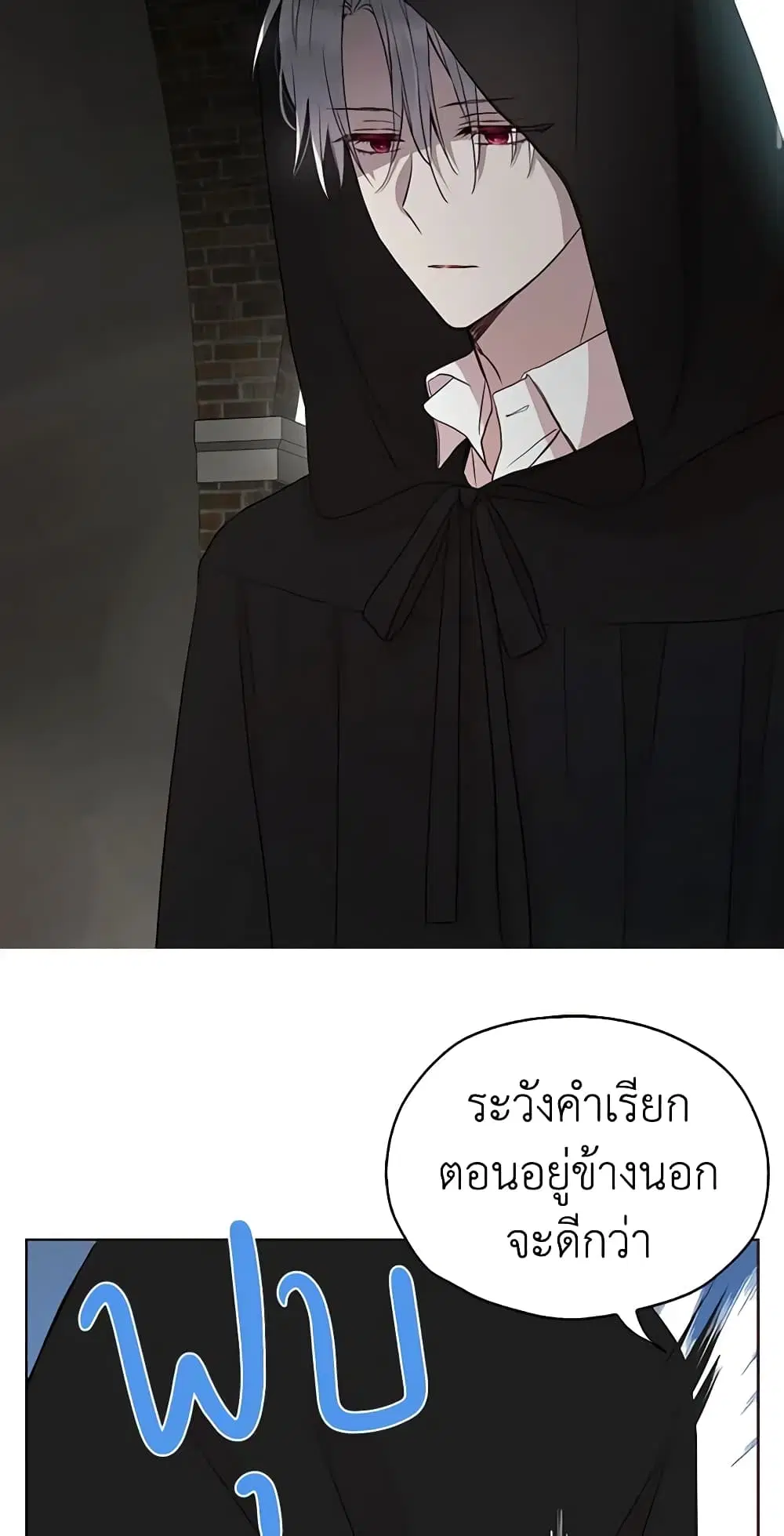 Seduce the Villain’s Father ตอนที่ 25 หน้า 13