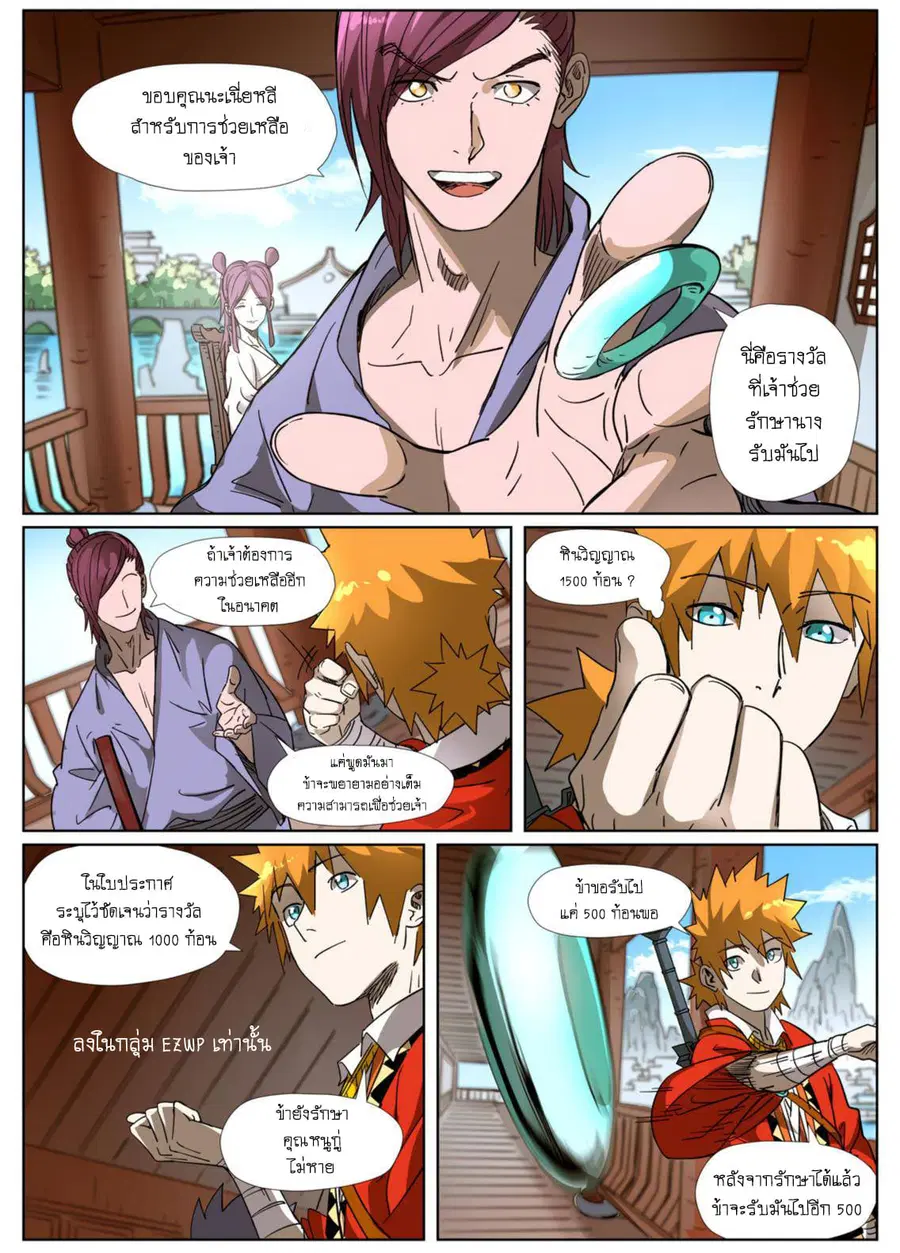 Tales of Demons and Gods ตอนที่ 308 หน้า 8