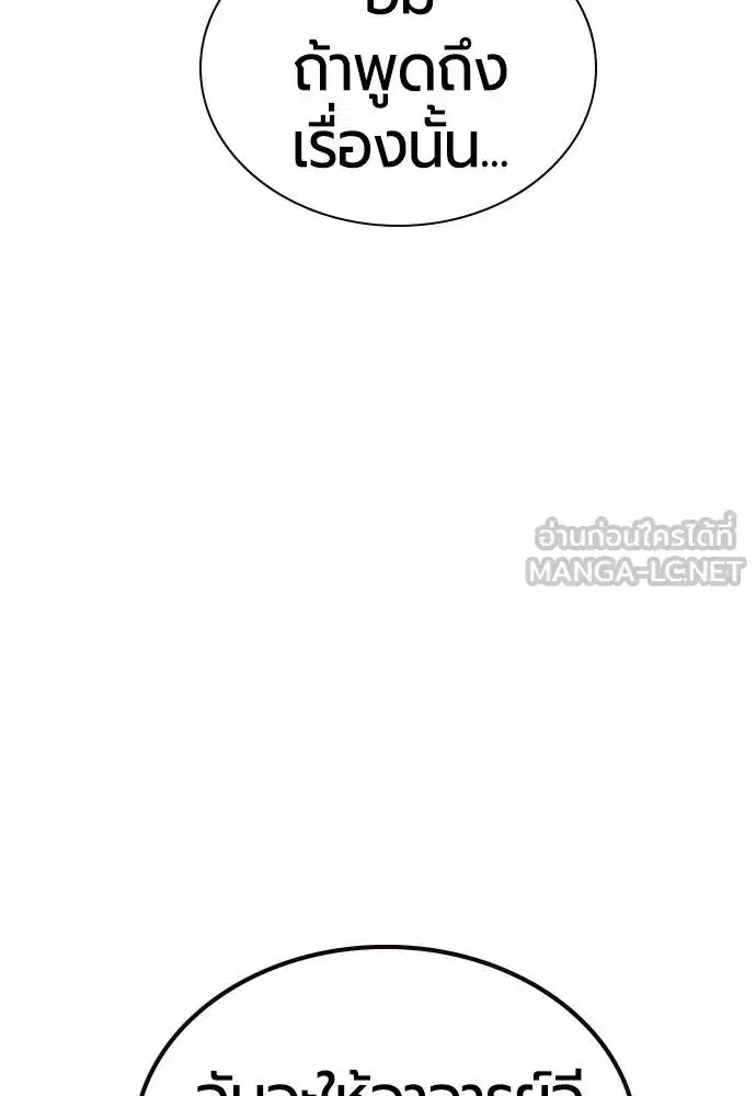 Jungle Juice ตอนที่ 146 หน้า 122