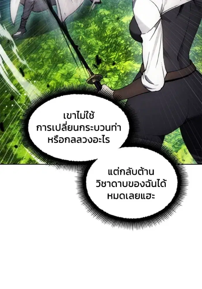 How to Live as a Villain ตอนที่ 157 หน้า 5