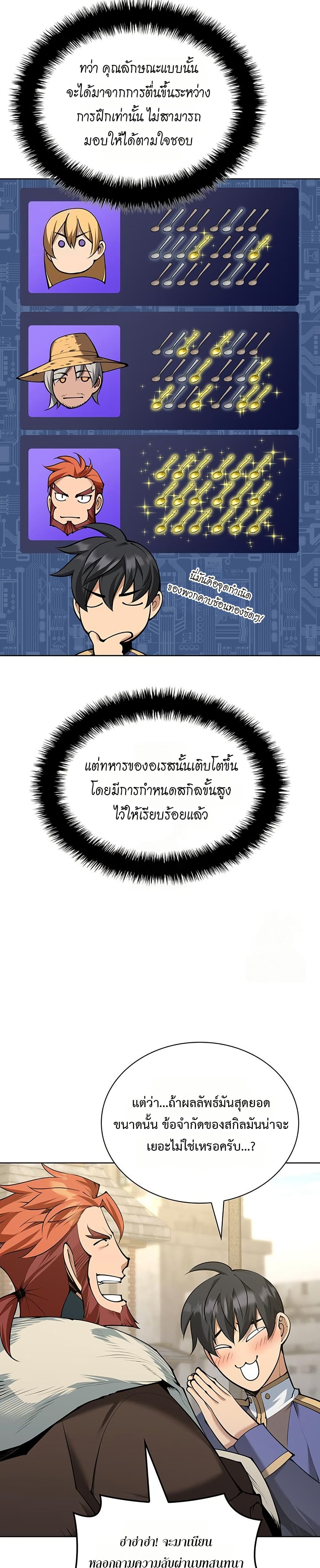 Overgeared (Remake) ตอนที่ 315 หน้า 10