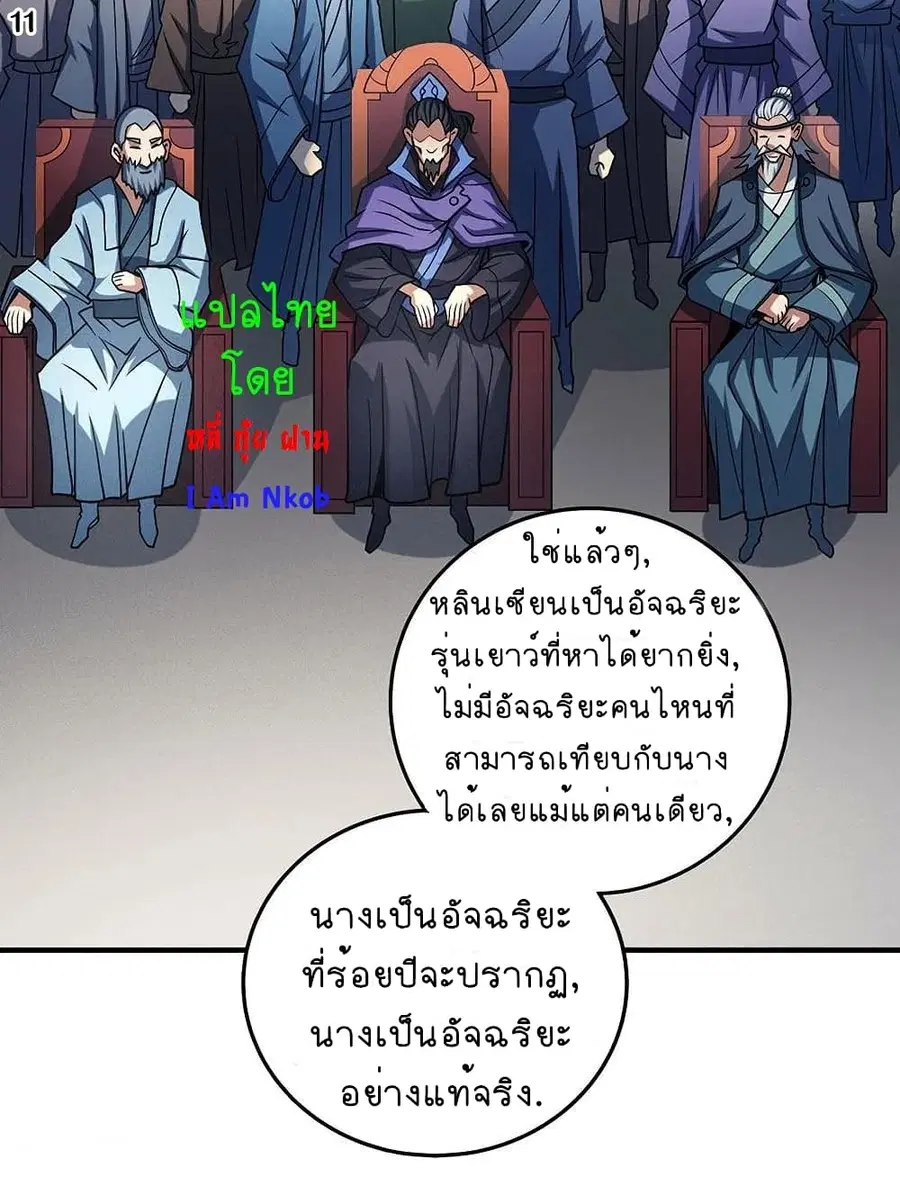 God of Martial Arts ตอนที่ 335 หน้า 12