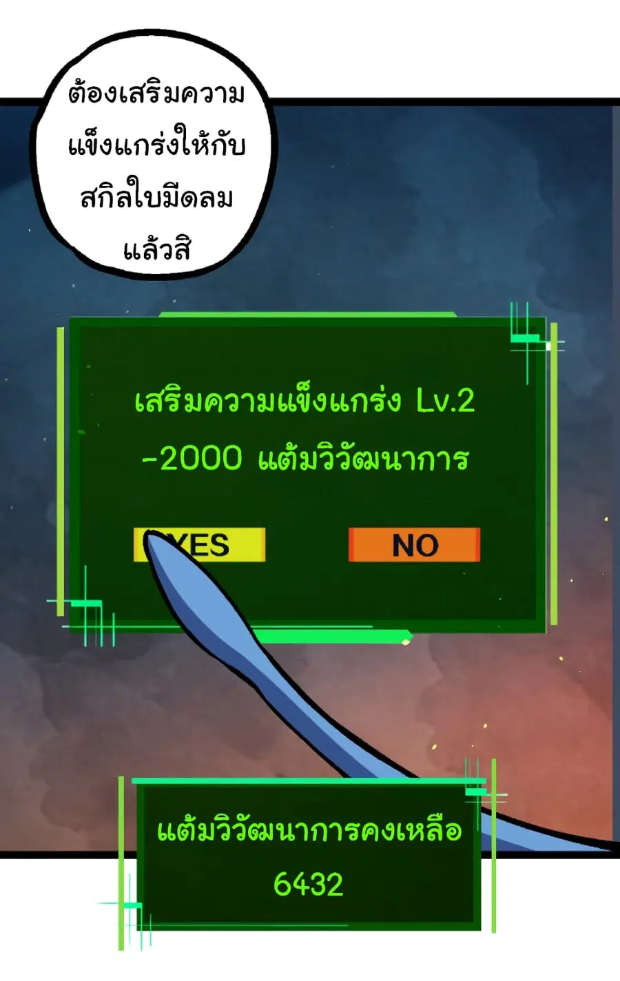 Evolution from the Big Tree ตอนที่ 35 หน้า 10